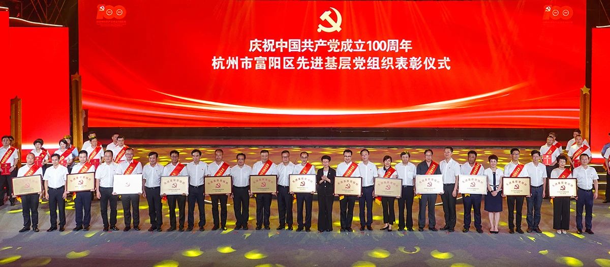 2星空tiyu星空tiyu党委荣获富阳区“先进基层党组织”荣誉称号.jpg